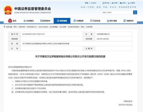 武汉光谷上市企业再添新军 达梦数据科创板IPO获证监会批准注册，夯实基础软件服务能力